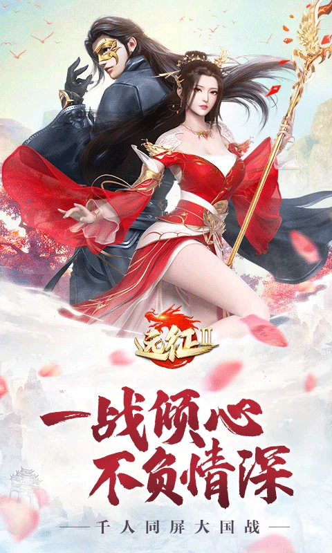 远征2 游戏截图